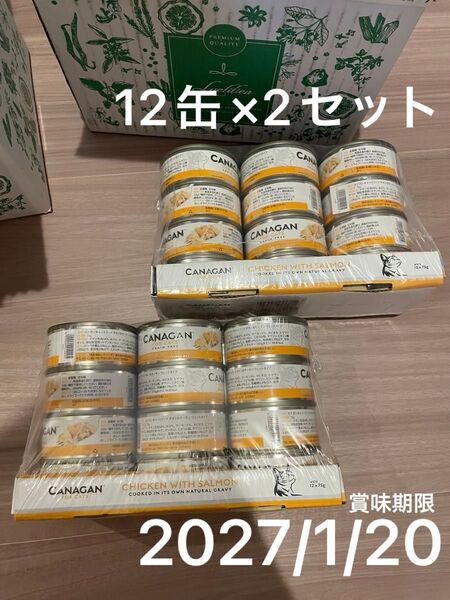 【5/2(金)到着】24缶 カナガンキャットフード チキン&サーモン 缶 猫缶 おやつ