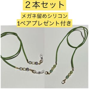 眼鏡チェーン メガネチェーン めがねチェーン グラスコード 眼鏡コード コード チェーン マスクチェーン マスク グラスチェーン