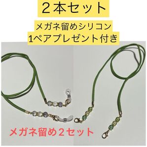 メガネ留め2セット 眼鏡チェーン メガネチェーン めがねチェーン グラスコード 眼鏡コード コード チェーン マスクチェーン