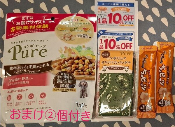 コンボピュア ドッグ 国産鶏肉 野菜入り 成犬用 総合栄養食 150g 無添加 日本ペットフード