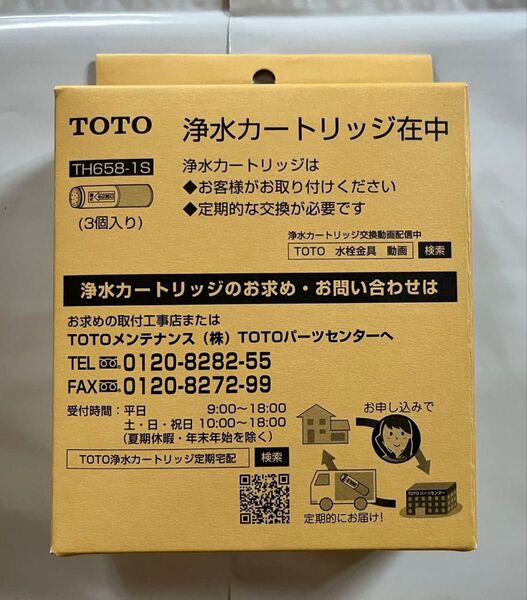 TOTO TH658-1S 浄水カートリッジ 3個入り