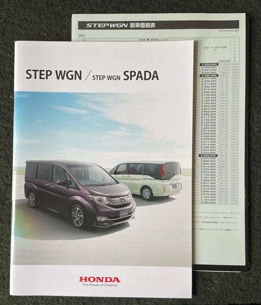 HONDA ステップワゴン カタログ (2015年4月版)