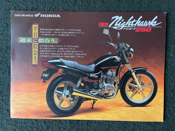 HONDA Nighthawk250 カタログ(1994年2月版)