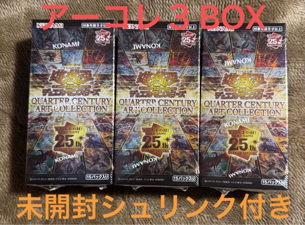 【未開封3BOX】遊戯王 QUARTER CENTURY ART COLLECTION クォーターセンチュリーアートコレクション