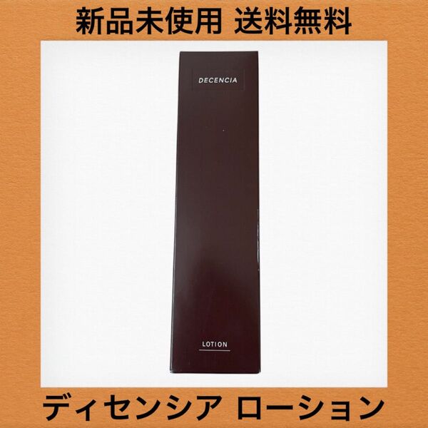 DECENCIA ディセンシア 化粧水 ローション 125ml 敏感肌用