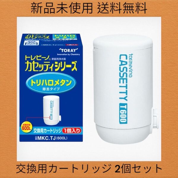 東レ トレビーノ 浄水器 蛇口直結型 カセッティ308T カートリッジ 2個