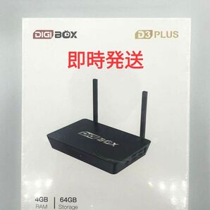 当日発送 Digibox D3 plus アメリカスポーツ番組専用 TvBox テレビボックス digi box HD 最新機種