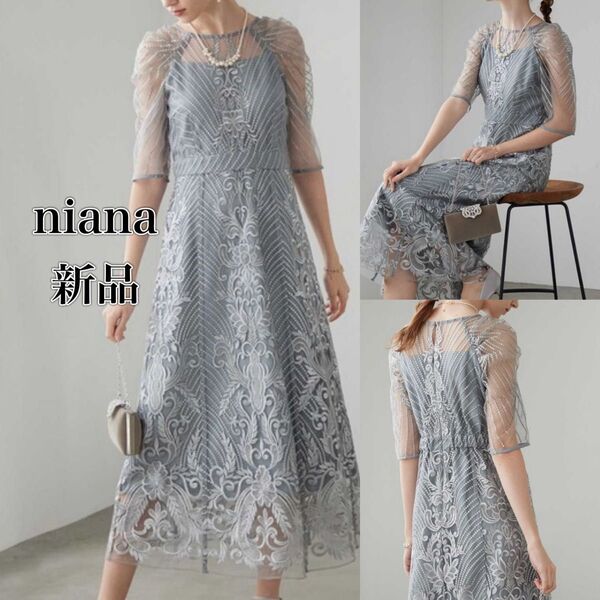 niana 新品タグ付き M エンブロイダリーレースドレス グレイッシュブルー