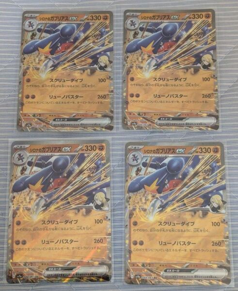 ポケモンカード シロナのガブリアスex RR 4枚セット 熱風のアリーナ