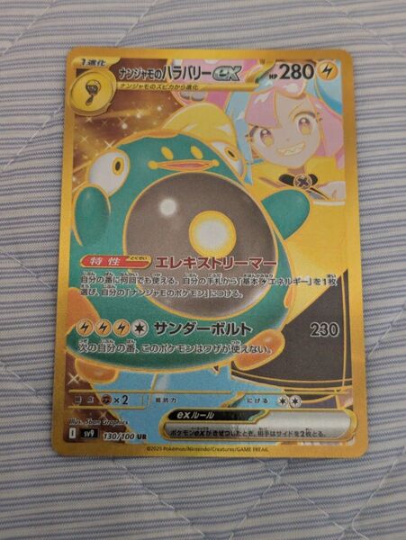 ポケモンカード ナンジャモのハラバリーex UR バトルパートナーズ
