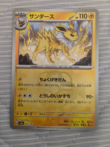 ポケモンカード サンダース マスターボールミラー テラスタルフェス