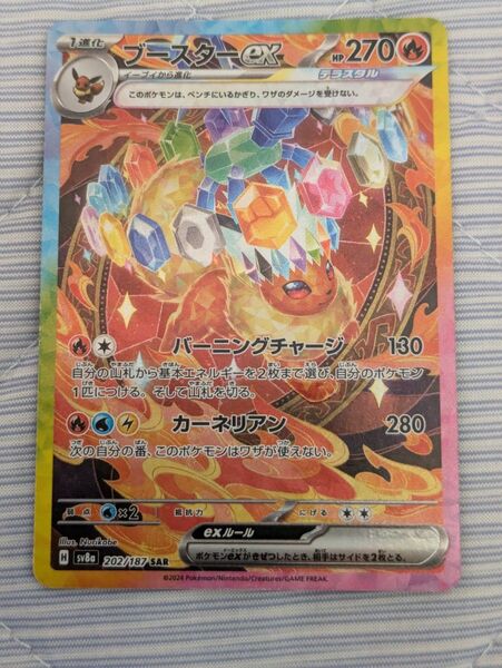 ポケモンカード ブースターex SAR テラスタルフェスex