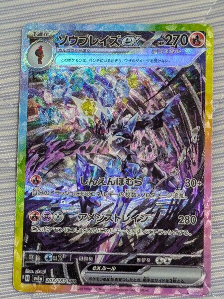 ポケモンカード ソウブレイズex SAR テラスタルフェスex