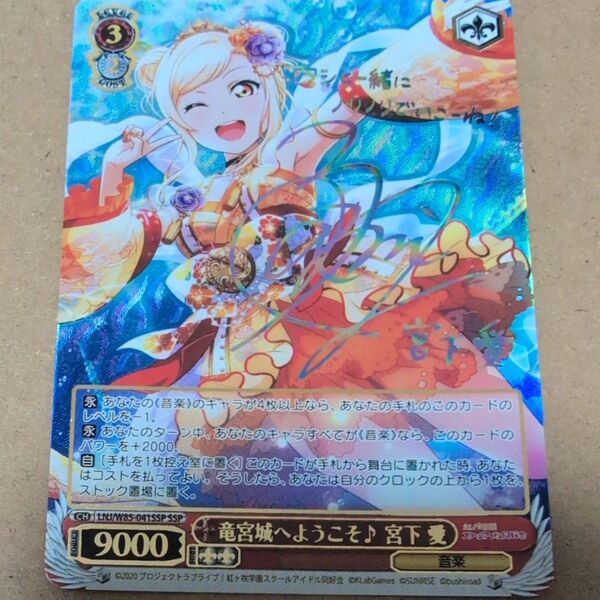 ヴァイスシュヴァルツ ラブライブ 竜宮城へようこそ 宮下 愛 SSP サイン プレイ用