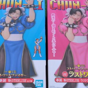 ストリートファイター 一番くじ A賞 ラストワン賞 春麗 MASTERLISE フィギュア 未開封セット