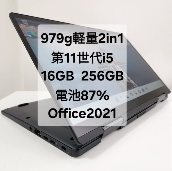 Office2021付 Dynabook V83/HS 11世代i5/16G/SSD256GB バッテリー87%
