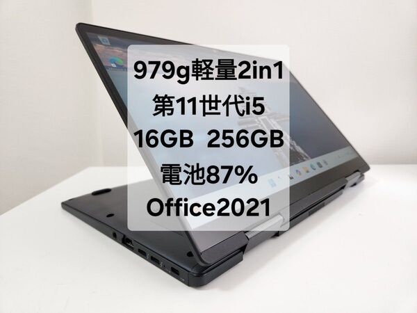 Office2021付 Dynabook V83/HS 11世代i5/16G/SSD256GB バッテリー87%