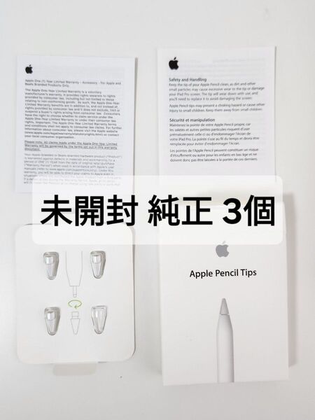 【新品未使用】Apple Pencil 第2世代 純正 交換用ペン先 3個 箱説明書付