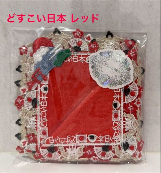 近沢レース 新品 和レース どすこい日本 レッド タオルハンカチ