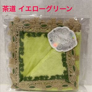近沢レース 新品 茶道 和レース タオルハンカチ イエローグリーン