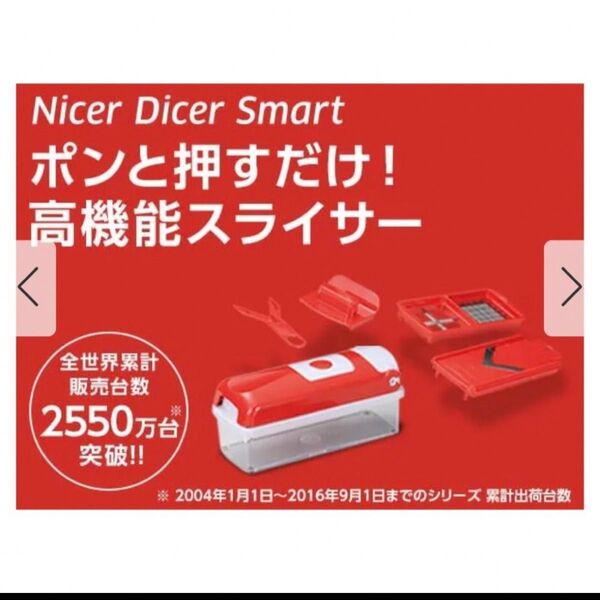 新品 即購入可 ショップジャパン ナイサーダイサー スマート FN003756 レッド
