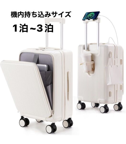 スーツケース キャリーケース キャリーバッグ 機内持ち込み ホワイト 耐衝撃 超軽量 USBポート付き Sサイズ 1-3泊