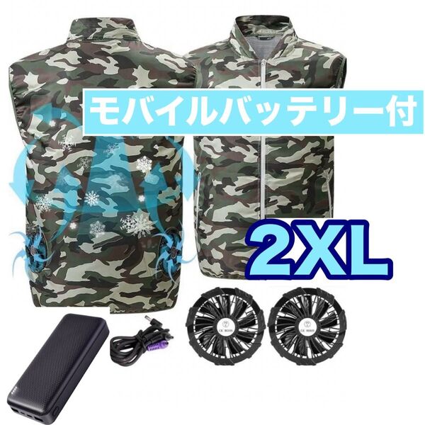 空調作業服 ベスト 迷彩 空調服 作業着 熱中症 空調作業着 2XL バッテリー付き
