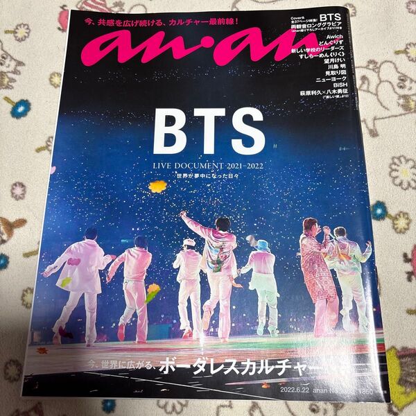 anan(アンアン) 2022年6月22日号★BTS特集 anan