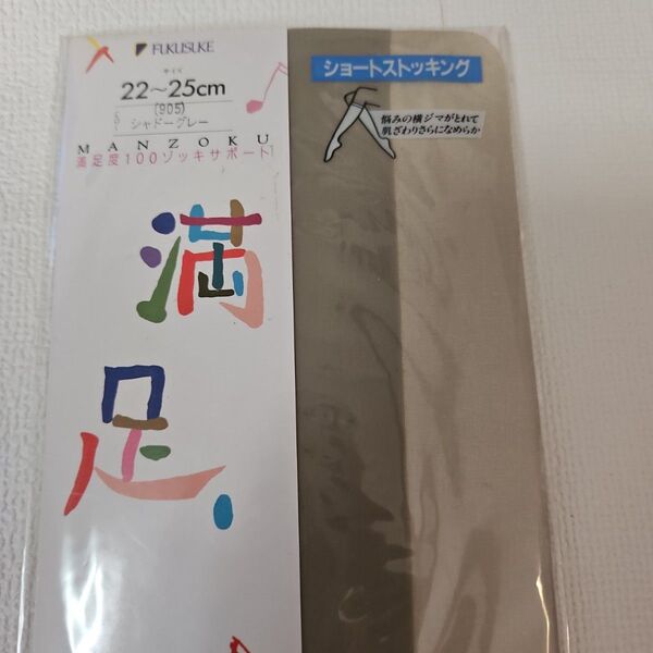 FLANDRE ショートストッキング シャドープレー 22〜25cm 未使用