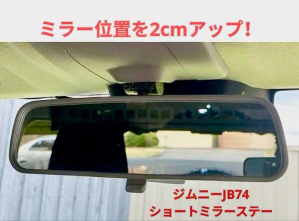 ジムニーJB74用 ミラーショートステーグレー