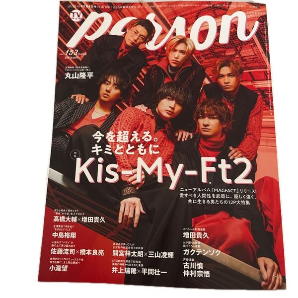 ★ 最新 TVガイド Person/パーソン vol.153 2025.6 ★ Kis-My-Ft2