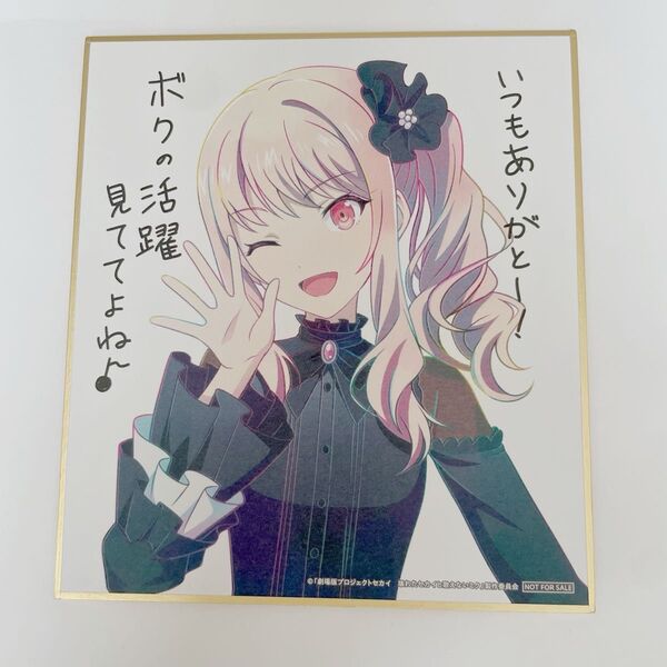 映画 入場者特典 劇場版プロジェクトセカイ 描き下ろしミニ色紙 壊れたセカイと歌えないミク プロジェクトセカイ プロセカ 暁山瑞希