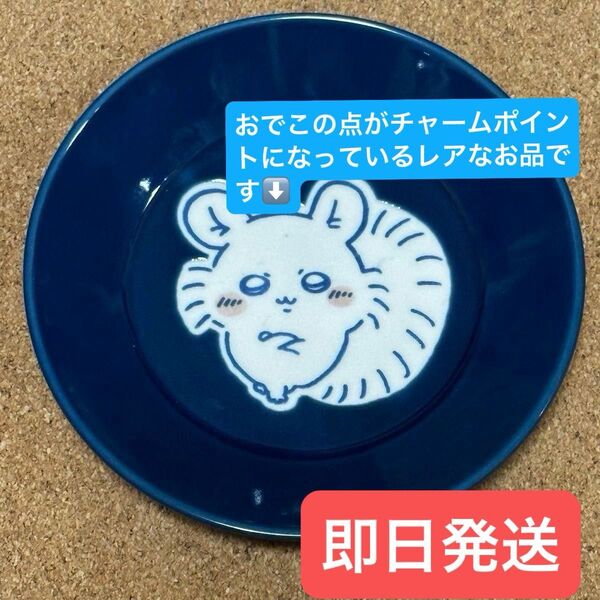 ちいかわ 13.5プレート(モモンガ)