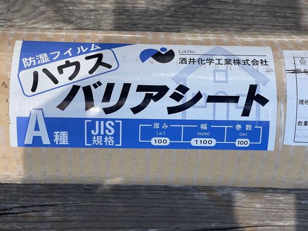 送料込み 防湿フィルム ハウス バリアシート