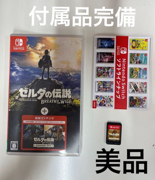 ゼルダの伝説ブレスオブザワイルド +エキスパンションパス Nintendo Switch