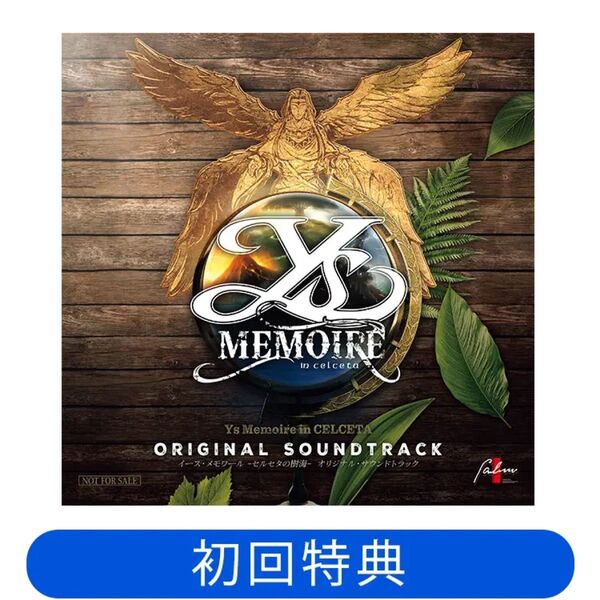 イース・メモワール -セルセタの樹海- オリジナルサウンドトラック サントラ イースⅣ サントラ CD