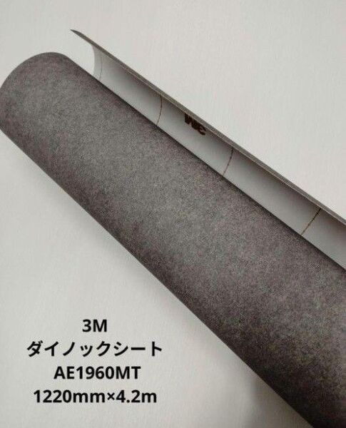 3M ダイノックシート AE1960MT 1220mm×4.2m