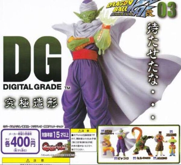 ドラゴンボールフィギュア ドラゴンボールDG03 新品未開封 フルコンプ