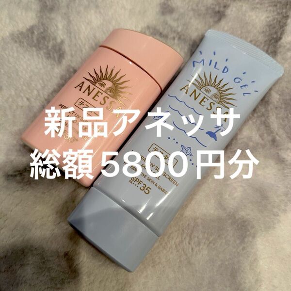 【新品】ANESSAパーフェクトUVサンスクリーンミネラルUV マイルドジェル 日焼け止め 資生堂