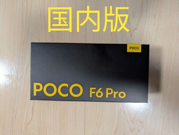 超美品 POCO F6 Pro 国内版 ブラック 12GB RAM 256GB ROM Xiaomi