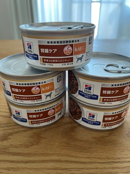 ヒルズ 腎臓ケア k/d 犬用療法食 チキン&野菜入りシチュー 5缶