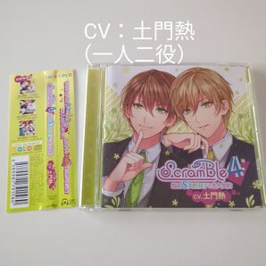 「ScramBle4」 塩系S美形双子と恋人契約 CV.土門熱