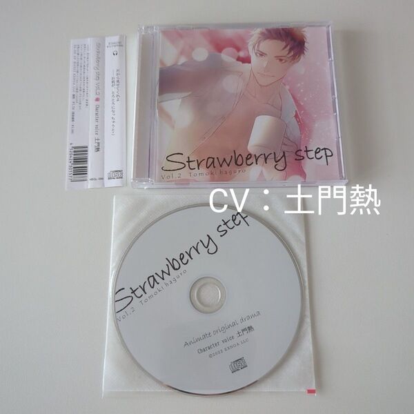Strawberry step Vol,2 土門熱 アニメイト特典CD付き
