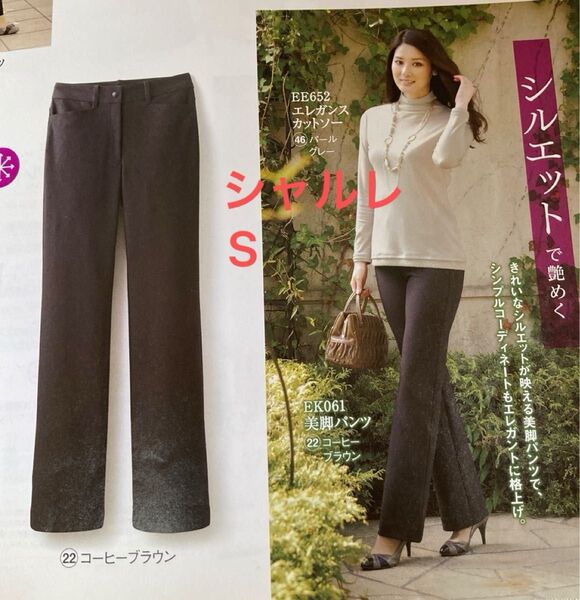 シャルレ パンツ EK061