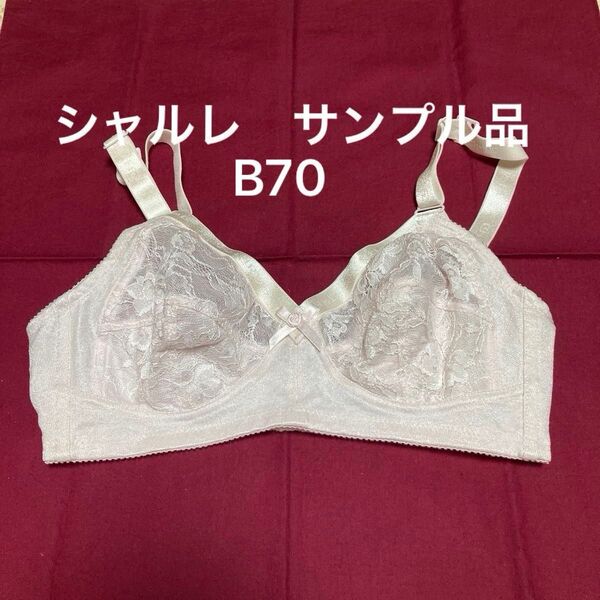 シャルレ ブラジャー FA023 B70 サンプル品