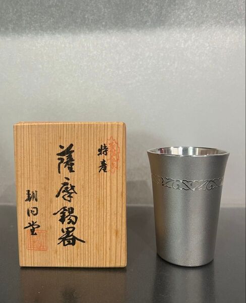 薩摩錫器 コップ タンブラー 薩摩明日堂 骨董品 陶芸