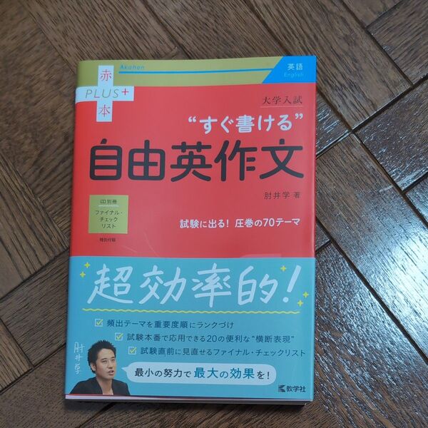 大学入試 “すぐ書ける” 自由英作文
