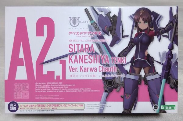 メガミデバイス アリスギアアイギス 兼志谷 シタラ 【天機】 Ver.カルバチョート
