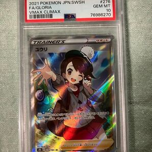 ポケモンカード ユウリ SR PSA10