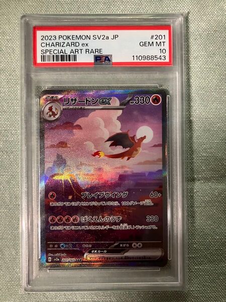 リザードンex SAR PSA10 GEM MT スカーレットex